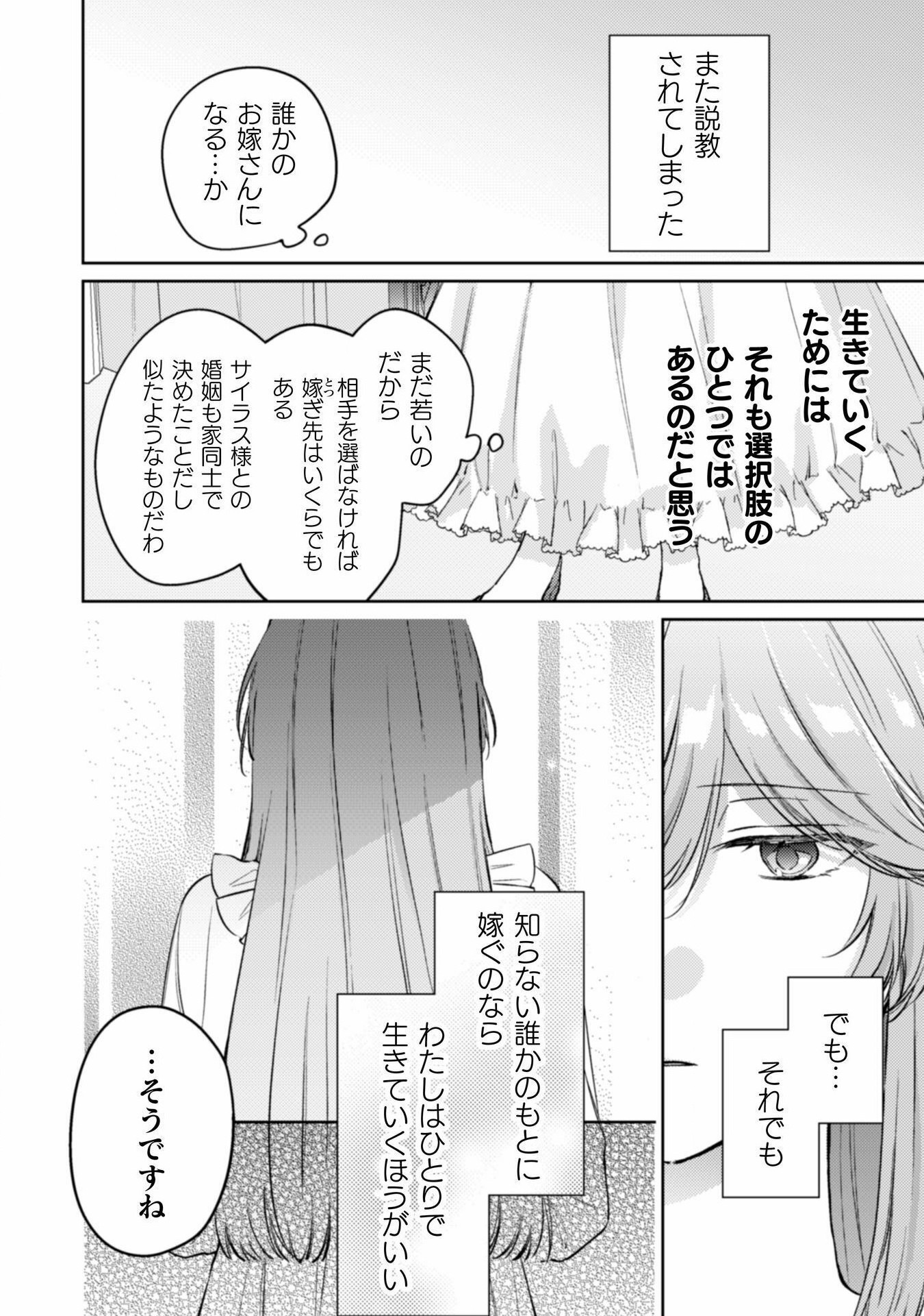 Yuurei Denka to Watashi no Himitsu no Oshaberi - Chapter 2 - Page 30